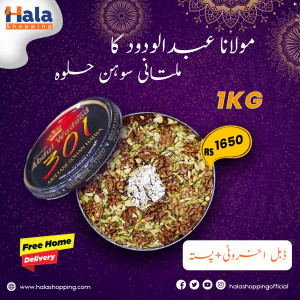 MULTANI SOHAN HALWA (DOUBLE AKHROTI PISTA)
